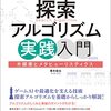 ゲームで学ぶ探索アルゴリズム実践入門～木探索とメタヒューリスティクス