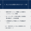 JAXA 新事業促進部とは