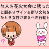 好きな人を花火大会に誘ったら…男性の本音と脈ありサイン＆断り文句を徹底解説！迷ったとき女性が取るべき行動とは？