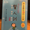 『みんなのたあ坊の賢人訓　中国編』サンリオ辻信太郎