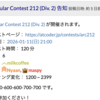 【コンテスト開催記】AtCoder Regular Contest 212