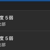 今日はとても蒸し暑い　地震と竜巻注意報にゲリラ豪雨