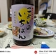 萬世酒造「こよいのいちばん」