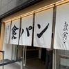 明日はキュウカン！！キュウカンバーサンドウィッチ！