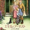 【アニメ映画感想】素朴で愛おしい両親の人生を描いた「エセルとアーネスト　ふたりの物語」に涙。