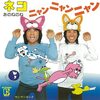 これをメイ曲と呼んではいけないのだろうか？→No.189これ、流行ってるんですか？・その2