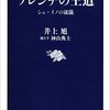 「フレンチの王道　シェ・イノの流儀」