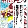 新潮45　2018年9月号