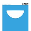 「破綻しない」は良いことか