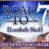 【FGO】Road to 7 TAまとめ（LB4～）