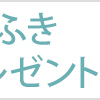 Amazonファミリー新規登録でパンパースおしりふき無料クーポンがもらえる！