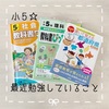 小５☆秋に勉強していること