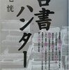 【Book】 なぜ複数の電子書籍ストアを使い分けるのか？ - 読書記録 2014年10月