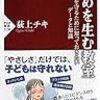 【読書感想】いじめを生む教室 子どもを守るために知っておきたいデータと知識 ☆☆☆☆