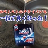 油汚れで違いを実感した。食洗機用洗剤の新製品「フィニッシュ ウルトラタブレット」を超オススメしたい