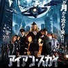 　そろそろ冬のビデオまつり「アイアン・スカイ」「捜査官Ｘ」