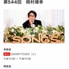 SONGS「岡村靖幸」が、稀にみる神回だった件