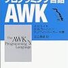 アルゴリズムと LL (てか awk)