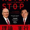 NEVER STOP　イノベーティブに勝ち抜く経営