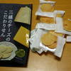 三種のチーズのこだわりせん/とまらない濃厚チーズせん/チーズチーズチーズ/おいチーズ