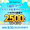 ついにハピタス登録！ポイ活で月1万円の副収入を目指す