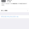 早くも「iOS 8.0.2」がリリース！！