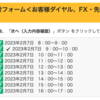 マネックス証券に問い合わせするときはコールバックを使うと良い件