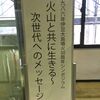噴火30周年シンポジウム