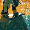 スマホを落しただけなのに 小説 あらすじ・感想 リアリティのあるホラー