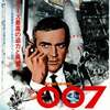 ストーブは2度死んだ「007は二度死ぬ」