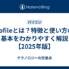 gofileとは？特徴と使い方の基本をわかりやすく解説【2025年版】