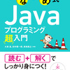 穴埋め式で挫折なしのJavaプログラミング入門本