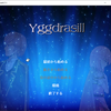 【感想】Yggdrasill　味方ユニットまとめ