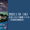 【1/18、京都府城陽市】クラリネットとピアノで奏でる冬の星巡りコンサート　が開催されます。