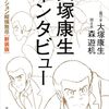 買った『大塚康生インタビュー　 アニメーション縦横無尽［新装版］』 語り手：大塚康生 聞き手：森遊机 実業之日本社