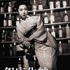 映画「銀座化粧」（1951）を見る。”成瀬監督に進路を取れ！”②　田中絹代主演。