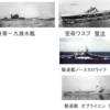9月15日、1度の魚雷発射で空母・戦艦・駆逐艦に命中！空母は撃沈、他2隻は撃破！（世界的に稀な大戦果を挙げた伊号第一九潜水艦）