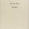 またまた堀江さんの本です。