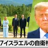 イスラエルによるイランへの先制攻撃について、日本を含むＧ７がイランの核開発を非難し、イスラエルの「自衛権」と「安全保障」を約束する噴飯物の共同声明を発表。しかもトランプ米政権はイランへの直接攻撃を準備