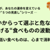 第１話｜安いからって選ぶと危ない… 運を下げる“食べものの波動”とは？【見えないものが、あなたの運命を変えている】