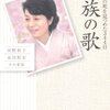 13冊め　「家族の歌」　河野裕子永田和宏その家族