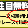 2週連続トリプル的中！