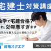 宅建試験に1点差で落ちることはよくあることです！でも諦めないで