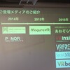 VRメディアが（いつの間にか）たくさんできていた