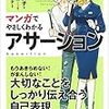 マンガでやさしくわかるアサーション　平木典子　感想