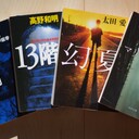 まいきーの読書ログ