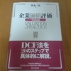 企業価値評価～実践編～（鈴木一功）