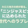 カロス地方の絆が蘇る。ポケカ新弾「ニンジャスピナー」に込められたXY世代へのラブレター