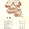 魚沼文化２号／1971年6月15日発行