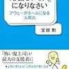一流のアスリートはアスリートである前に一流の人間である